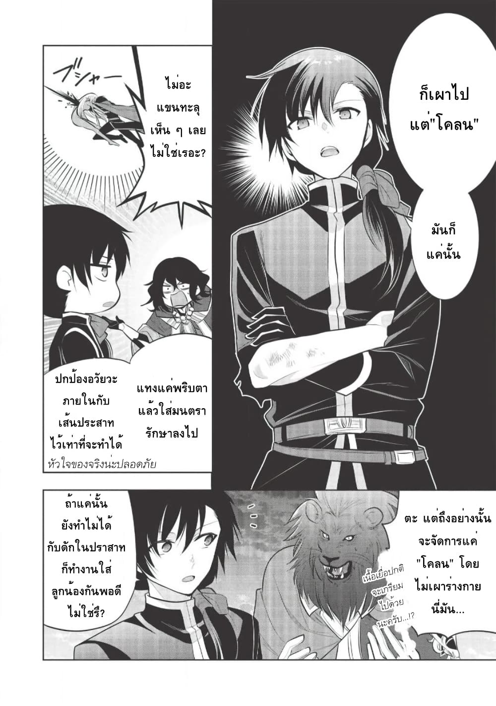 Maou no Ore ga Dorei 35 (10)